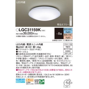 画像: パナソニック LGC31159K シーリングライト 8畳 リモコン調光調色 リモコン同梱 LED カチットF