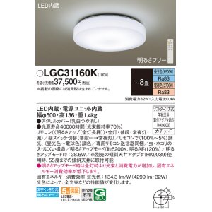 画像: パナソニック LGC31160K シーリングライト 8畳 リモコン調光調色 リモコン同梱 LED カチットF