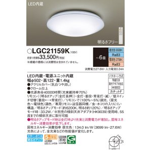 画像: パナソニック LGC21159K シーリングライト 6畳 リモコン調光調色 リモコン同梱 LED カチットF