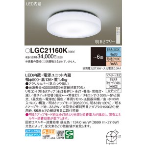 画像: パナソニック LGC21160K シーリングライト 6畳 リモコン調光調色 リモコン同梱 LED カチットF