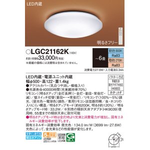 画像: パナソニック LGC21162K シーリングライト 6畳 リモコン調光調色 リモコン同梱 LED カチットF