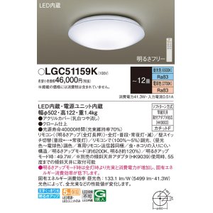 画像: パナソニック LGC51159K シーリングライト 12畳 リモコン調光調色 リモコン同梱 LED カチットF