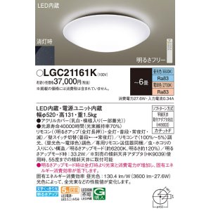 画像: パナソニック LGC21161K シーリングライト 6畳 リモコン調光調色 リモコン同梱 LED カチットF