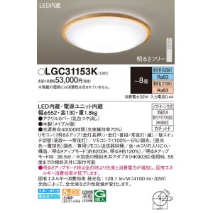 画像: パナソニック LGC31153K シーリングライト 8畳 リモコン調光調色 リモコン同梱 LED カチットF 木製