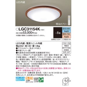 画像: パナソニック LGC31154K シーリングライト 8畳 リモコン調光調色 リモコン同梱 LED カチットF 木製