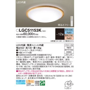 画像: パナソニック LGC51153K シーリングライト 12畳 リモコン調光調色 リモコン同梱 LED カチットF 木製