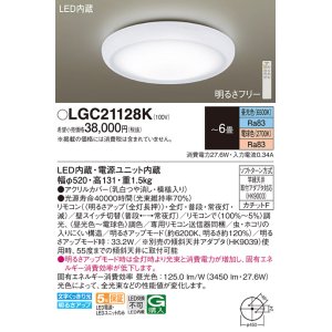 画像: パナソニック LGC21128K シーリングライト 6畳 リモコン調光調色 リモコン同梱 LED カチットF