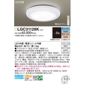 画像: パナソニック LGC31128K シーリングライト 8畳 リモコン調光調色 リモコン同梱 LED カチットF