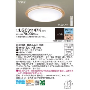 画像: パナソニック LGC31147K シーリングライト 8畳 リモコン調光調色 リモコン同梱 LED カチットF 木製