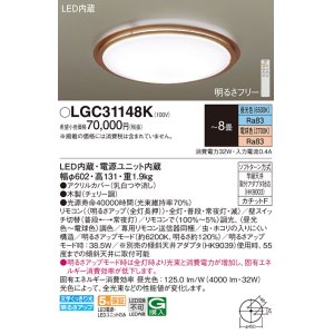 画像: パナソニック LGC31148K シーリングライト 8畳 リモコン調光調色 リモコン同梱 LED カチットF 木製