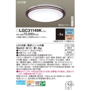 画像: パナソニック LGC31149K シーリングライト 8畳 リモコン調光調色 リモコン同梱 LED カチットF 木製