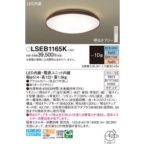 画像: パナソニック LSEB1165K シーリングライト 10畳 リモコン調光調色 リモコン同梱 LED カチットF ダークブラウン