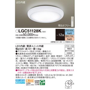 画像: パナソニック LGC51128K シーリングライト 12畳 リモコン調光調色 リモコン同梱 LED カチットF