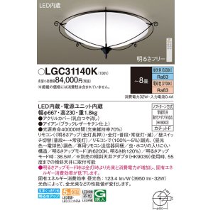 画像: パナソニック LGC31140K シーリングライト 8畳 リモコン調光調色 リモコン同梱 LED カチットF アイアン