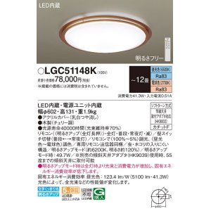 画像: パナソニック LGC51148K シーリングライト 12畳 リモコン調光調色 リモコン同梱 LED カチットF 木製