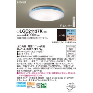 画像: パナソニック LGC21137K シーリングライト 6畳 リモコン調光調色 リモコン同梱 LED カチットF ライトブルー