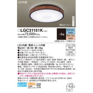 画像: パナソニック LGC31151K シーリングライト 8畳 リモコン調光調色 リモコン同梱 LED カチットF 木製