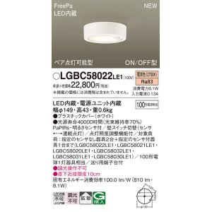 画像: パナソニック LGBC58022LE1 シーリングライト LED(電球色) 拡散タイプ FreePa ペア点灯可能型 ON/OFF型 明るさセンサ付 ホワイト