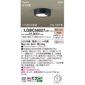 画像: パナソニック LGBC58027LE1 シーリングライト LED(電球色) 拡散タイプ FreePa ペア点灯可能型 ON/OFF型 明るさセンサ付 ブラック