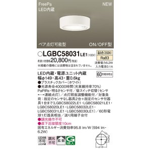 画像: パナソニック LGBC58031LE1 シーリングライト LED(温白色) 拡散タイプ FreePa ペア点灯可能型 ON/OFF型 明るさセンサ付 ホワイト