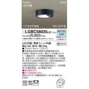 画像: パナソニック LGBC58035LE1 シーリングライト LED(昼白色) 拡散タイプ FreePa ペア点灯可能型 ON/OFF型 明るさセンサ付 ブラック