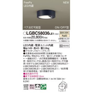 画像: パナソニック LGBC58036LE1 シーリングライト LED(温白色) 拡散タイプ FreePa ペア点灯可能型 ON/OFF型 明るさセンサ付 ブラック