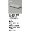 画像1: オーデリック OA253516 間接照明 部材 専用電源装置 150wタイプ (1)