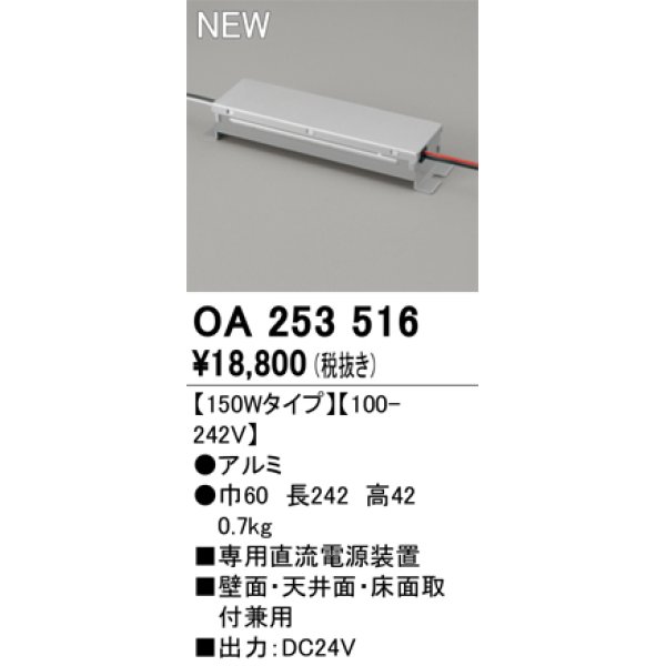 画像1: オーデリック OA253516 間接照明 部材 専用電源装置 150wタイプ (1)