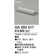 画像1: オーデリック OA253517 間接照明 部材 専用電源装置 90wタイプ (1)