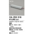 画像1: オーデリック OA253518 間接照明 部材 専用電源装置 60wタイプ (1)