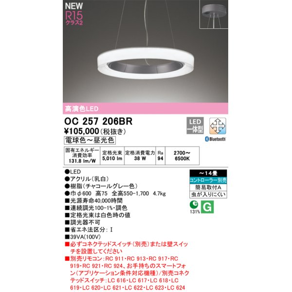 画像1: オーデリック OC257206BR シャンデリア 14畳 調光調色 Bluetooth リモコン別売 LED一体型 高演色LED チャコールグレー (1)