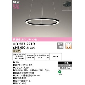 画像: オーデリック OC257221R シャンデリア 4.5畳 調光 リモコン付 LED一体型 電球色 高演色LED マットブラック