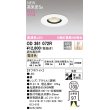 画像1: オーデリック OD361072R ダウンライト 埋込穴φ100 調光 調光器別売 LED一体型 電球色 高気密SB 高演色LED オフホワイト (1)