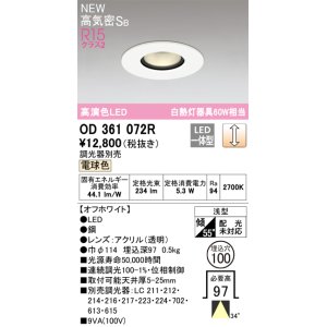 オーデリック OD361539R ダウンライト 埋込穴φ125 調光 調光器別売 LED
