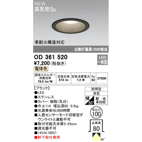 画像1: オーデリック OD361520 エクステリア ダウンライト 埋込穴φ100 LED一体型 電球色 高気密SB 軒下取付専用 防雨型 ブラック (1)