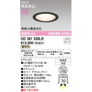 画像: オーデリック OD361530LR(ランプ別梱) エクステリア ダウンライト 埋込穴φ100 LEDランプ 電球色 高気密SB 高演色LED 軒下取付専用 防雨型 ブラック