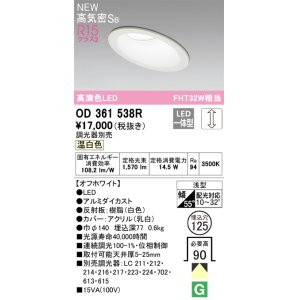 画像: オーデリック OD361538R ダウンライト 埋込穴φ125 調光 調光器別売 LED一体型 温白色 高気密SB 高演色LED オフホワイト