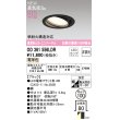 画像1: オーデリック OD361556LDR(ランプ別梱) ダウンライト 埋込穴φ100 非調光 LEDランプ 電球色 高気密SB 高演色LED ユニバーサル ブラック (1)