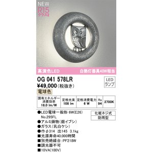 画像: オーデリック OG041578LR(ランプ別梱) エクステリア ポーチライト LEDランプ 電球色 高演色LED 防雨型 銀イブシ