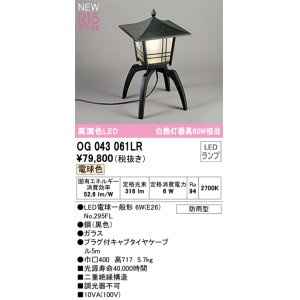 画像: オーデリック OG043061LR(ランプ別梱) エクステリア ポーチライト LEDランプ 電球色 高演色LED 防雨型 黒色