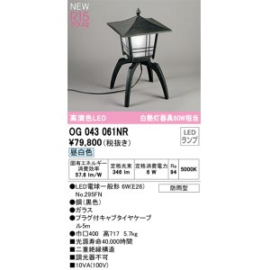 画像: オーデリック OG043061NR(ランプ別梱) エクステリア ポーチライト LEDランプ 昼白色 高演色LED 防雨型 黒色