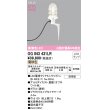 画像1: オーデリック OG043431LR(ランプ別梱) エクステリア ガーデンライト LEDランプ 電球色 高演色LED 防雨型 オフホワイト (1)