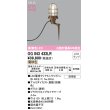 画像1: オーデリック OG043433LR(ランプ別梱) エクステリア ガーデンライト LEDランプ 電球色 高演色LED 防雨型 鉄錆色 (1)