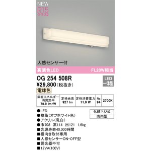 画像: オーデリック OG254508R エクステリア ポーチライト LED一体型 電球色 高演色LED 人感センサー付 防雨型 オフホワイト