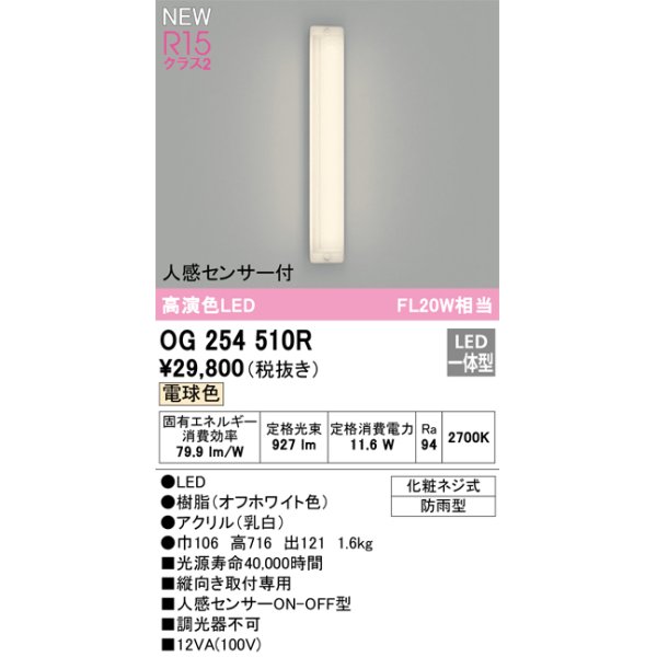 オーデリック OG254510R エクステリア ポーチライト LED一体型 電球色