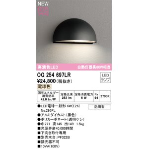 画像: オーデリック OG254697LR(ランプ別梱) エクステリア 表札灯 LEDランプ 電球色 高演色LED 防雨型 黒色