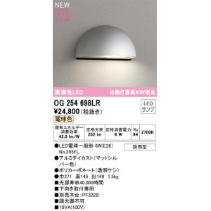 画像: オーデリック OG254698LR(ランプ別梱) エクステリア 表札灯 LEDランプ 電球色 高演色LED 防雨型 マットシルバー