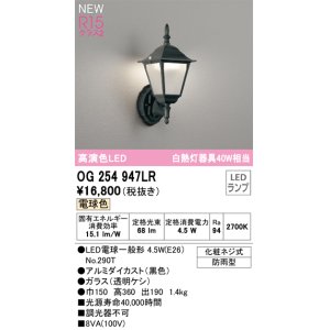 オーデリック OG254673LR(ランプ別梱) エクステリア ポーチライト LED