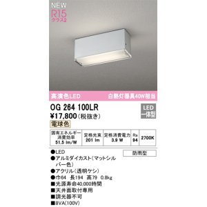 画像: オーデリック OG264100LR エクステリア ポーチライト LED一体型 電球色 高演色LED 防雨型 マットシルバー