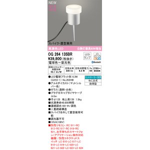 画像: オーデリック OG264135BR(ランプ別梱) エクステリア ガーデンライト 調光調色 Bluetooth リモコン別売 LEDランプ 高演色LED 防雨型 マットシルバー